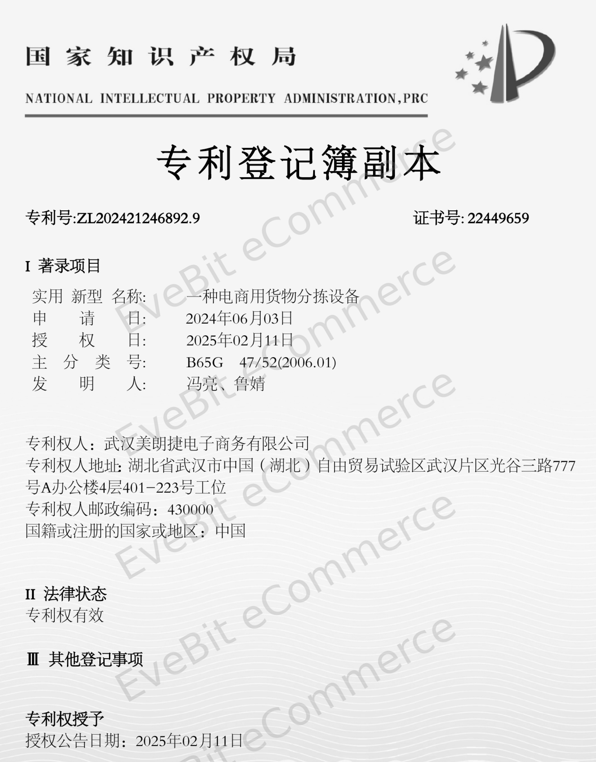 一种电商用货物分拣设备