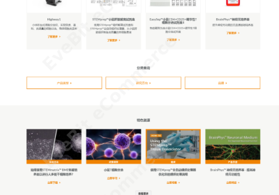 生物制药集团Stemcell中国区电商官网