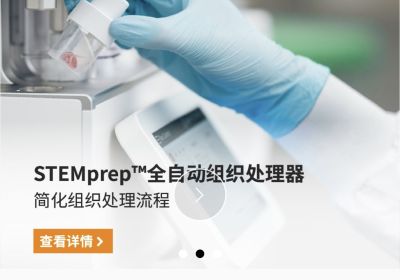 生物制药集团Stemcell微信小程序