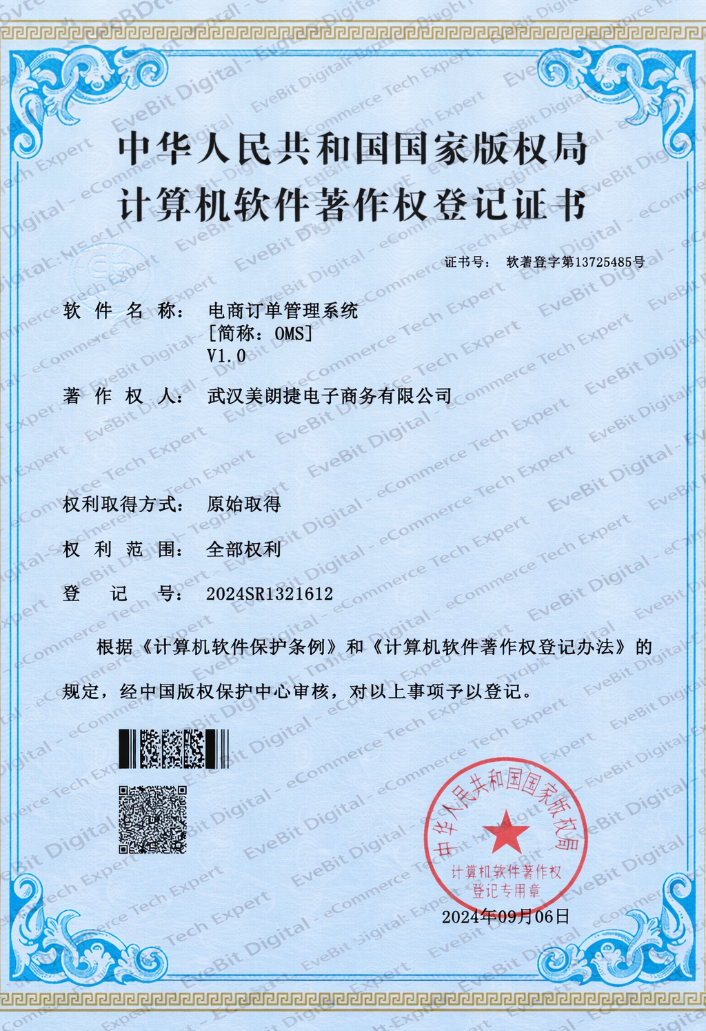 电商订单管理系统